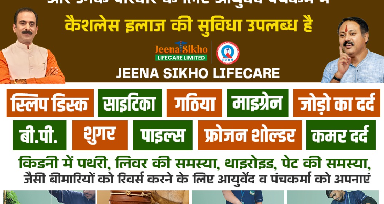 Jeena Sikho Lifecare Ltd.