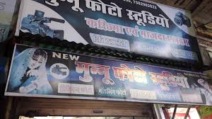 munnu studio - Madhya Pradesh