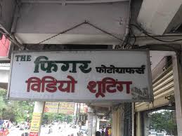 The Figure Photographer - Madhya Pradesh