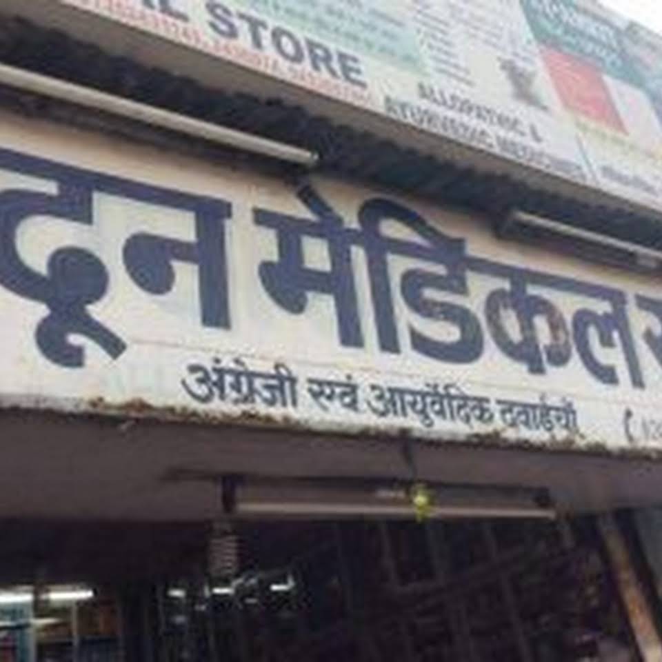 Doon Medical Store