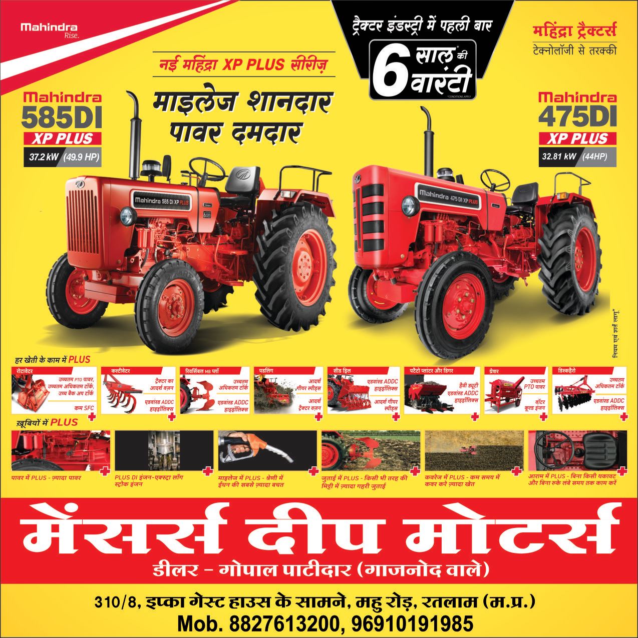 Deep Motors, Ratlam