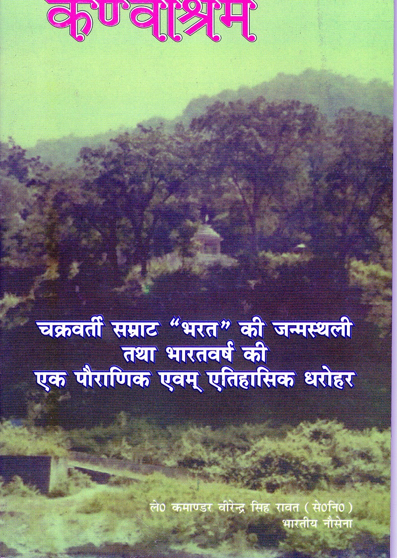 Kanvashram.” Birth Place of Emperor Bharat - Kotdwara