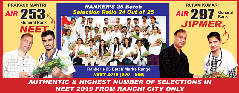 BIOME Institute best medical entrance coaching institute in Ranchi