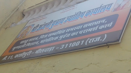 Shri Anjani Putray Jyotish Karyalaya - Bhilwara